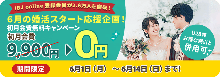 初月分の月会費が0円&紹介人数3ヶ月UPオプションが無料！