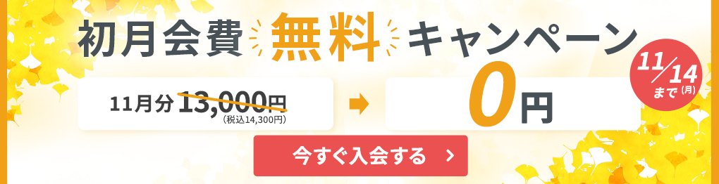 2022/10/31〜2022/11/14実施エン婚活エージェントキャンペーン