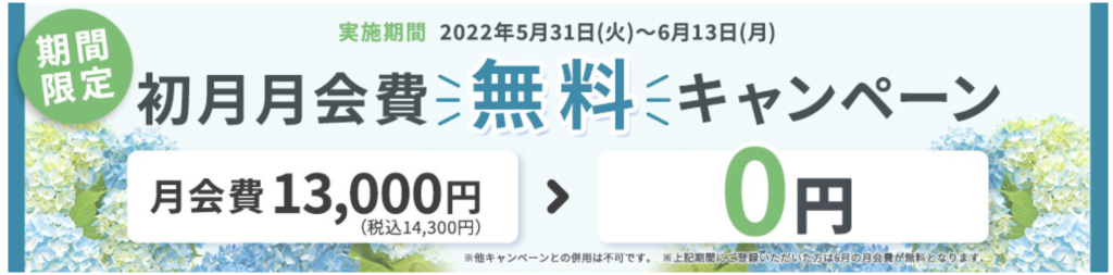2022/5/31〜2022/6/13実施エン婚活エージェントキャンペーン