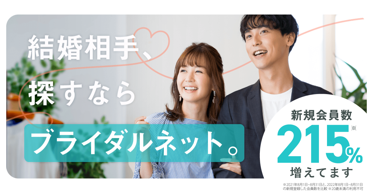 ブライダルネットの画像1